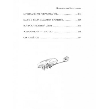 Приключения Электроника. Велтистов Е.С.