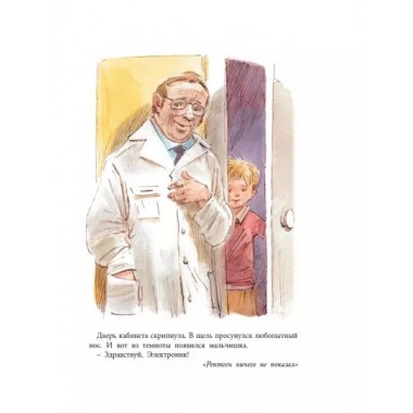 Приключения Электроника. Велтистов Е.С.