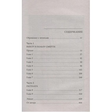 Пять дней после катастрофы. Финк Ш.