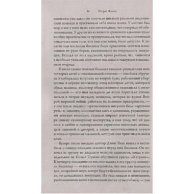 Пять дней после катастрофы. Финк Ш.