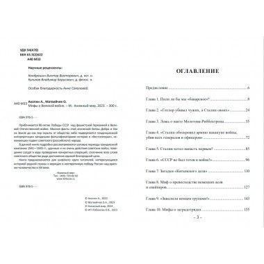 Мифы о Великой войне. Акопян А, Матвейчев О.