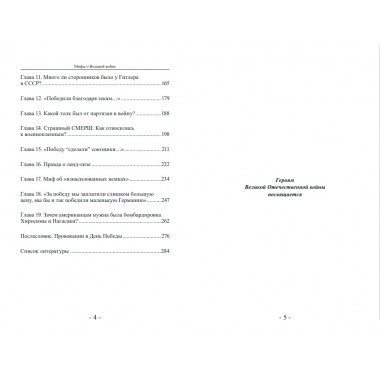 Мифы о Великой войне. Акопян А, Матвейчев О.