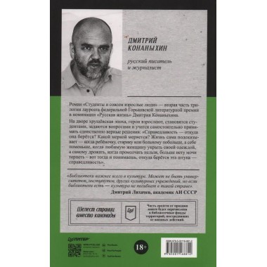 Студенты и совсем взрослые люди. Конаныхин Д. А.