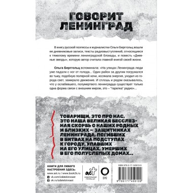 Говорит Ленинград. Берггольц О.Ф.