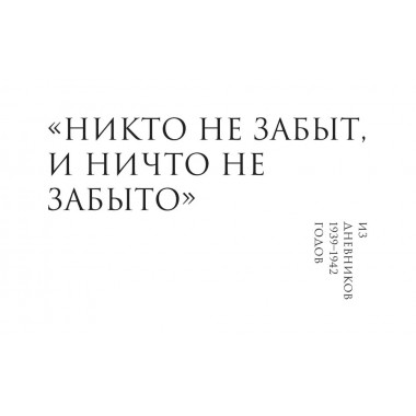 Говорит Ленинград. Берггольц О.Ф.