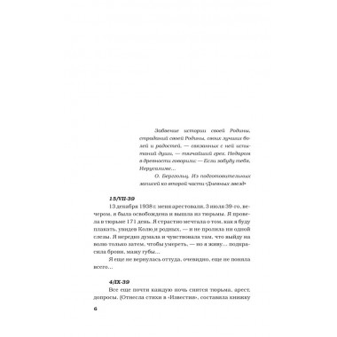 Говорит Ленинград. Берггольц О.Ф.