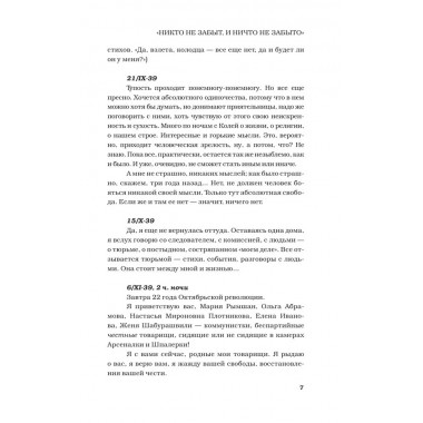 Говорит Ленинград. Берггольц О.Ф.