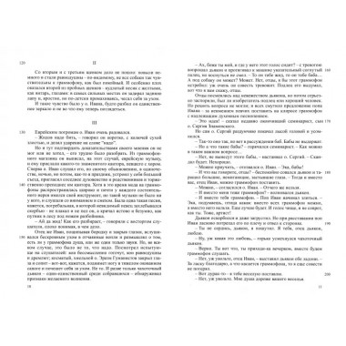 Полное собрание сочинений и писем в 23-х томах. Том 7. Художественные произведения. Андреев Л.Н.