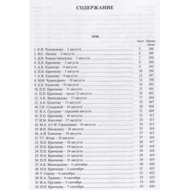 Полное собрание сочинений и писем. В 24 томах. Том 20. Письма август 1930 - ноябрь 1931. Максим Горький