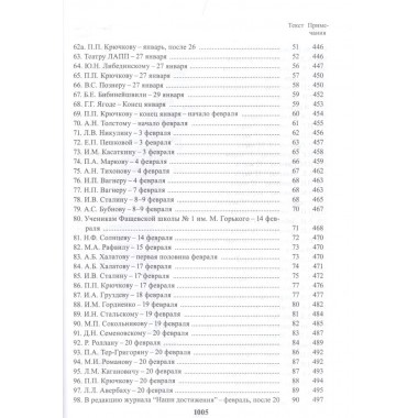 Полное собрание сочинений и писем. В 24 томах. Том 21. Письма декабрь 1931 - февраль 1933. Максим Горький