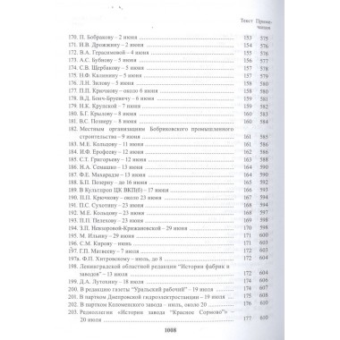 Полное собрание сочинений и писем. В 24 томах. Том 21. Письма декабрь 1931 - февраль 1933. Максим Горький