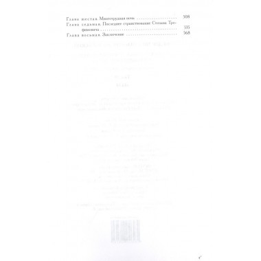 Полное собрание сочинений и писем в 35 томах. Том 10. Бесы. Роман в трех частях. Достоевский Ф.М.