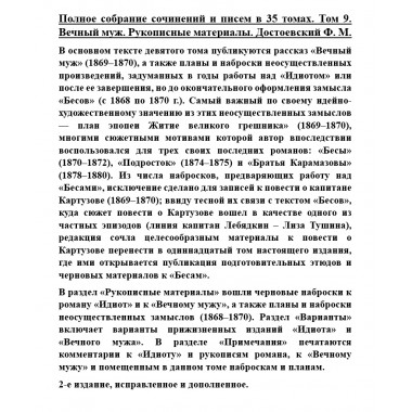 Полное собрание сочинений и писем в 35 томах. Том 9. Вечный муж. Рукописные материалы. Достоевский Ф.М.