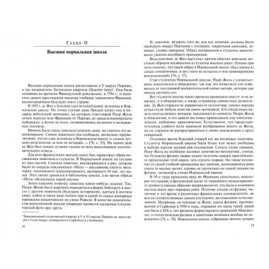 Пьер-Жиль де Жен. Сонин А.А.