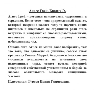 Агнес Грей. Бронте Э.