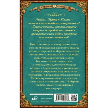 Академия ХИЛТ. Долг феникса. Любимка Н.
