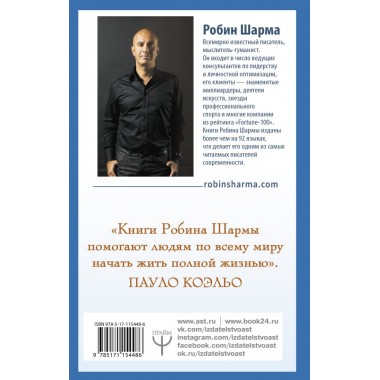 100 + 1 идея для раскрытия вашего потенциала от монаха, который продал свой 