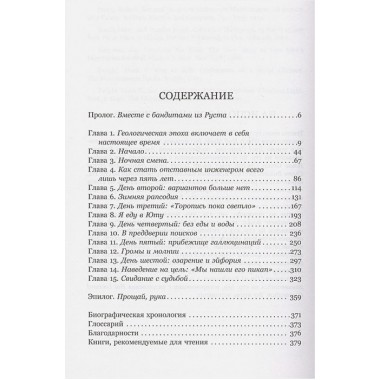 127 часов. Между молотом и наковальней. Ралстон А.