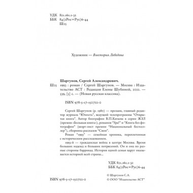 1993. Шаргунов С.А.