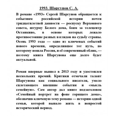1993. Шаргунов С.А.