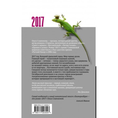 2017. Славникова О.А.