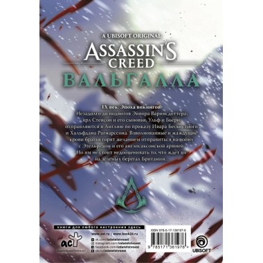 Assassin's Creed: Вальгалла. Кровные братья. Фэн Ц.