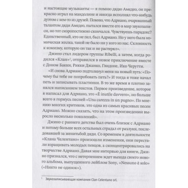 Мой дядя Адриано. Бруно Перини.