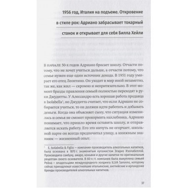 Мой дядя Адриано. Бруно Перини.