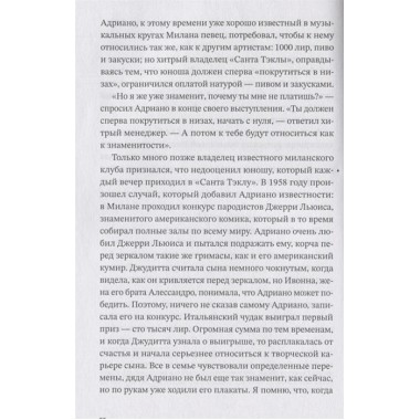 Мой дядя Адриано. Бруно Перини.