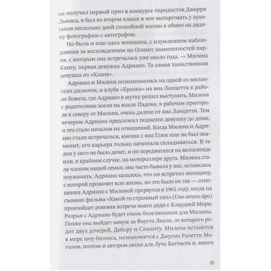 Мой дядя Адриано. Бруно Перини.