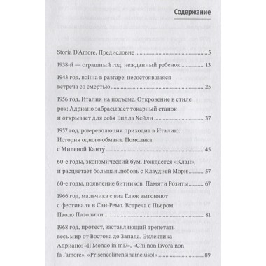 Мой дядя Адриано. Бруно Перини.