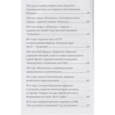 Мой дядя Адриано. Бруно Перини.