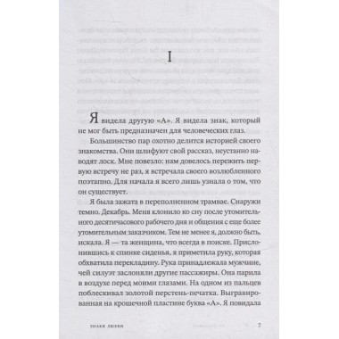 Знаки любви. Хьярстад Ян