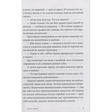 Знаки любви. Хьярстад Ян