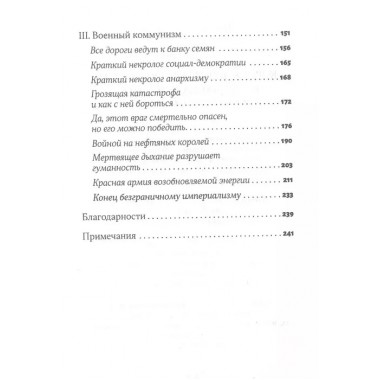 Корона, климат, хроническая чрезвычайная ситуация. Малм Андреас.