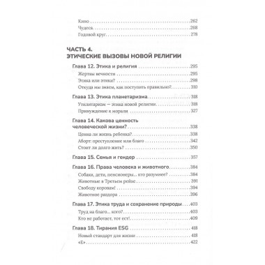Новая мировая религия. Опыт сравнительного размышления о планетаризме. Николаев Николай