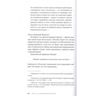 Новая мировая религия. Опыт сравнительного размышления о планетаризме. Николаев Николай