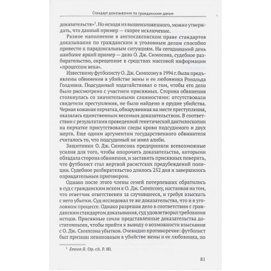Оценка доказательств в английском гражданском процессе: Монография Робышев В.О.