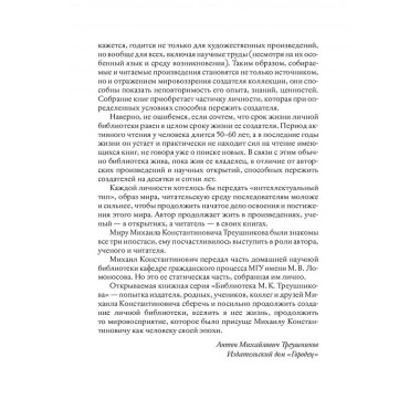 Кодекс гражданина Треушникова. Геласимов Андрей.