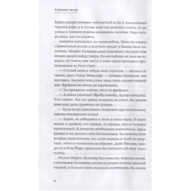 Обманщик. Зингер Исаак Башевис.