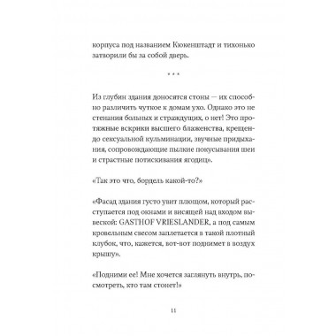 Зародыш мой видели очи Твои. История любви. Сьон.
