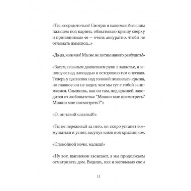 Зародыш мой видели очи Твои. История любви. Сьон.