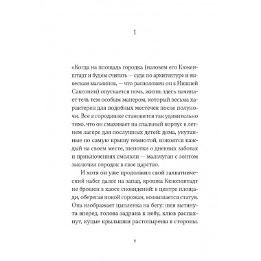 Зародыш мой видели очи Твои. История любви. Сьон.