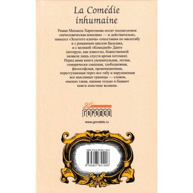 Золотой ключ, или Похождения Буратины. Харитонов Михаил