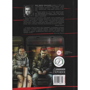 Болван да Марья. Орлов Даниэль.