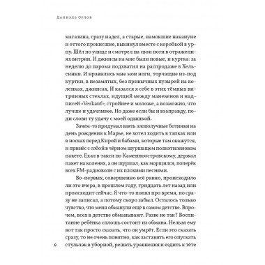 Болван да Марья. Орлов Даниэль.