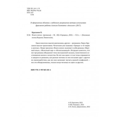 Флаги осени. Павел Крусанов.