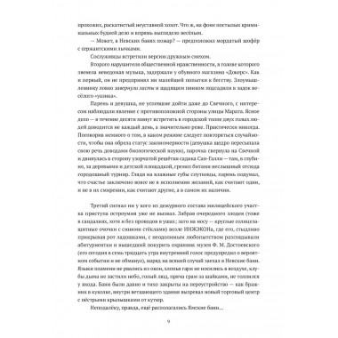 Флаги осени. Павел Крусанов.