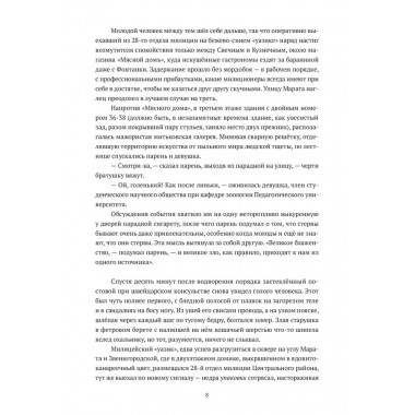 Флаги осени. Павел Крусанов.