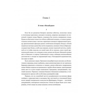 Флаги осени. Павел Крусанов.